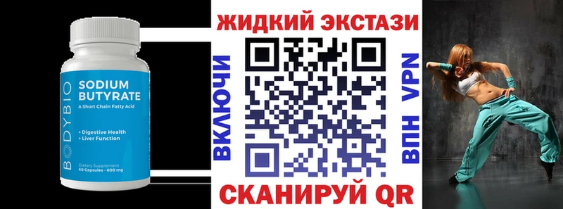 купить наркотики цена  Шарья  БУТИРАТ жидкий экстази 